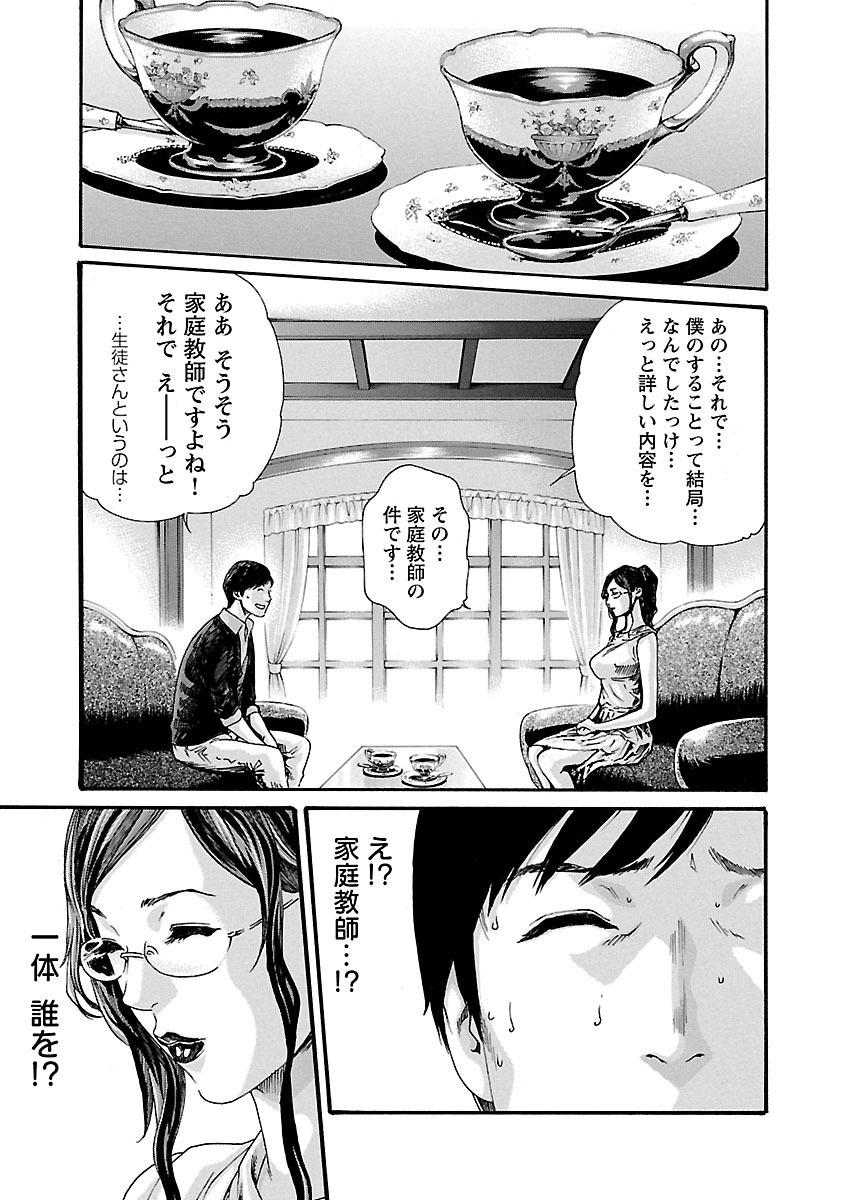Sense Chapter 72 7ページ