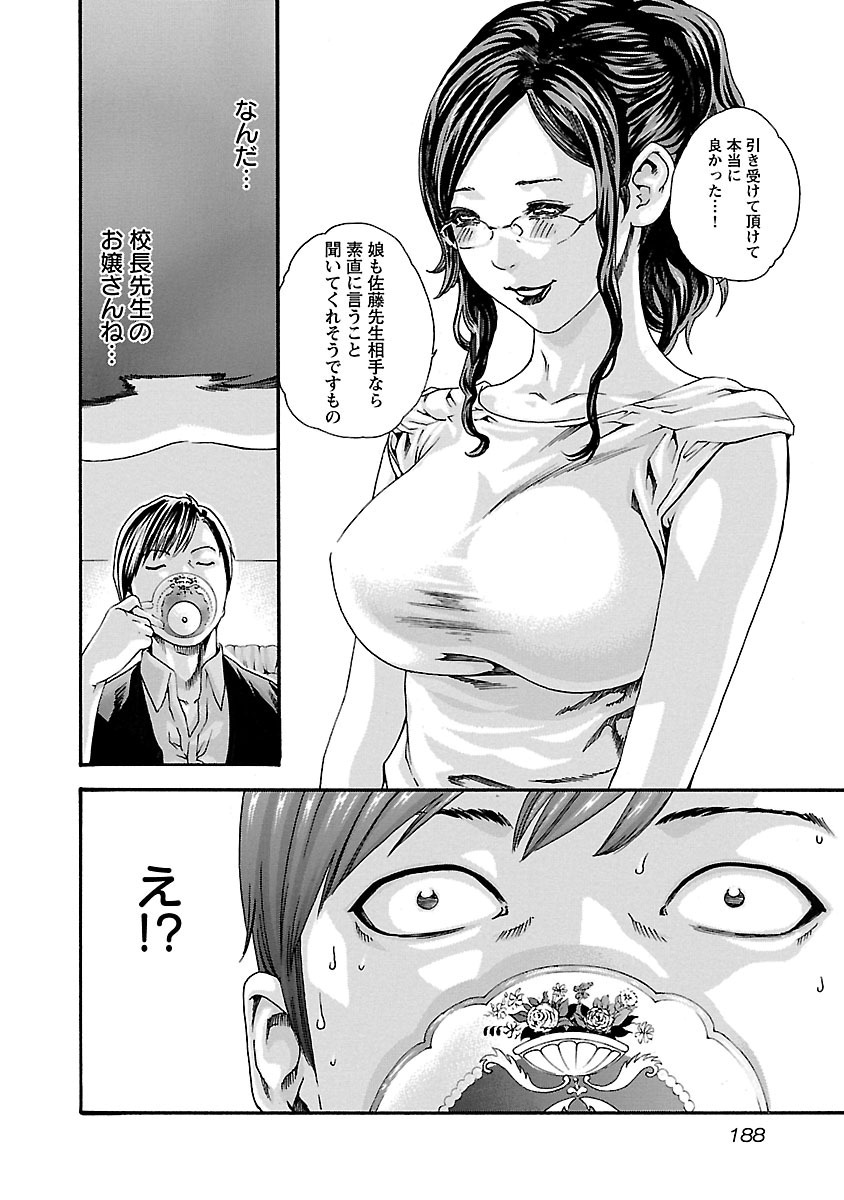 Sense Chapter 72 8ページ