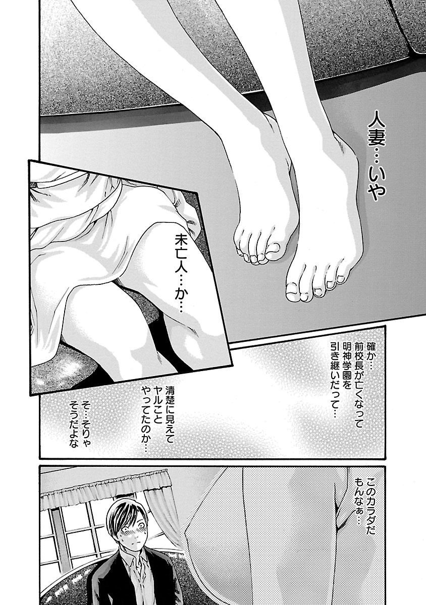 Sense Chapter 72 10ページ