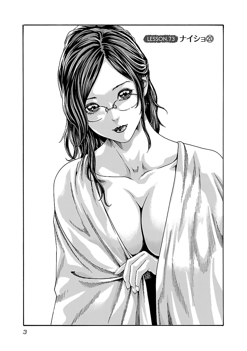 Sense Chapter 73 1ページ