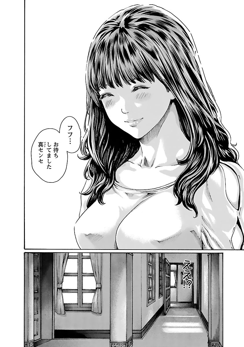 Sense Chapter 73 2ページ