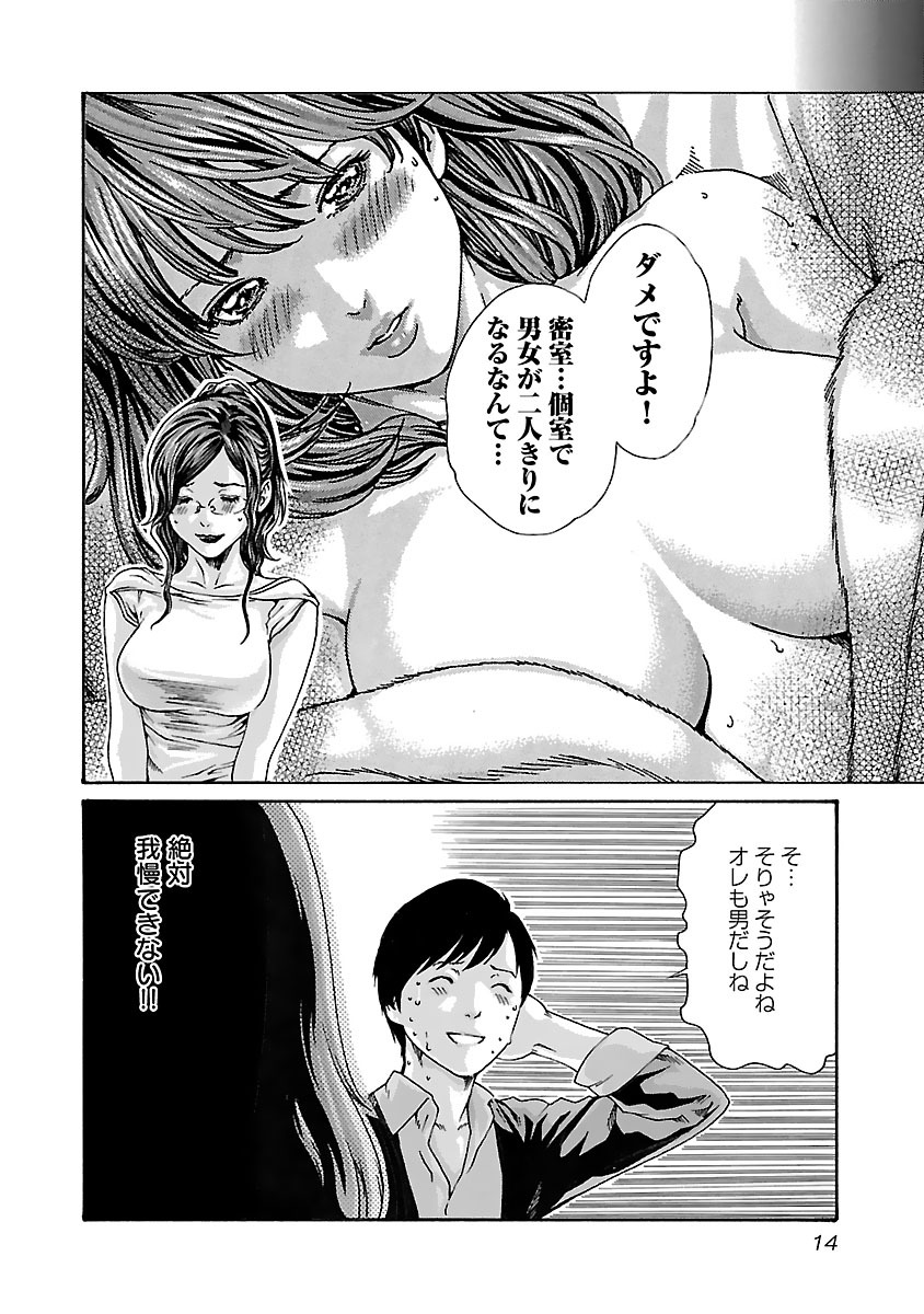 Sense Chapter 73 12ページ