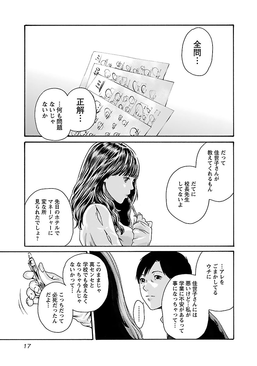 Sense Chapter 73 15ページ
