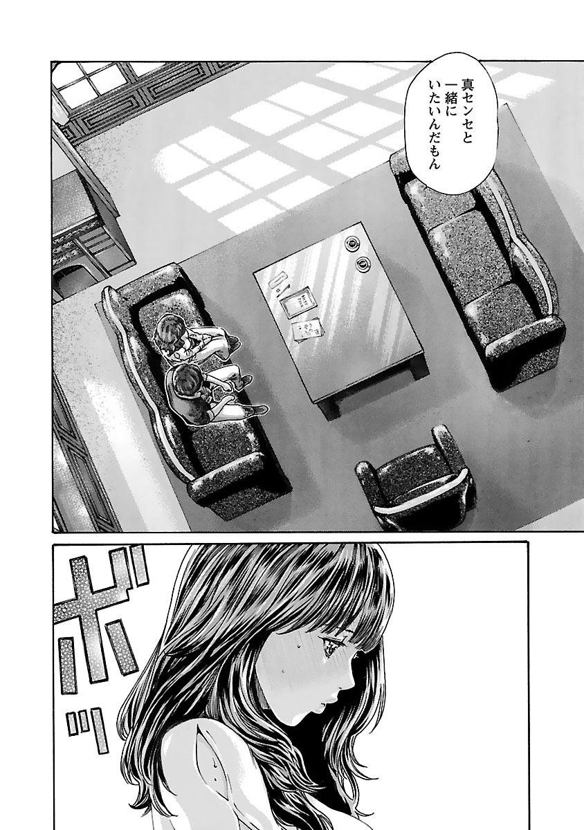 Sense Chapter 73 16ページ
