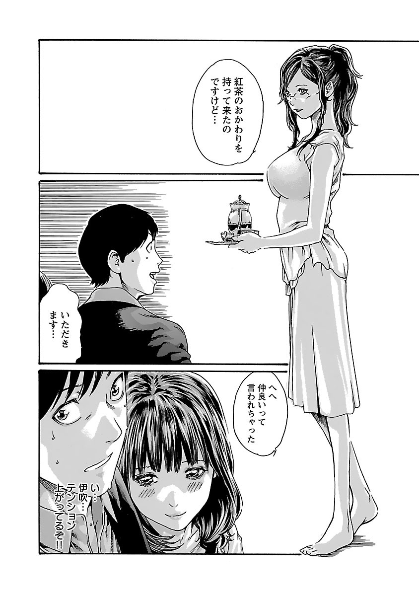 Sense Chapter 73 18ページ
