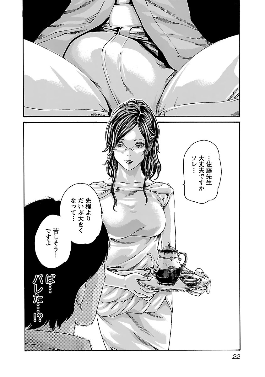 Sense Chapter 73 20ページ