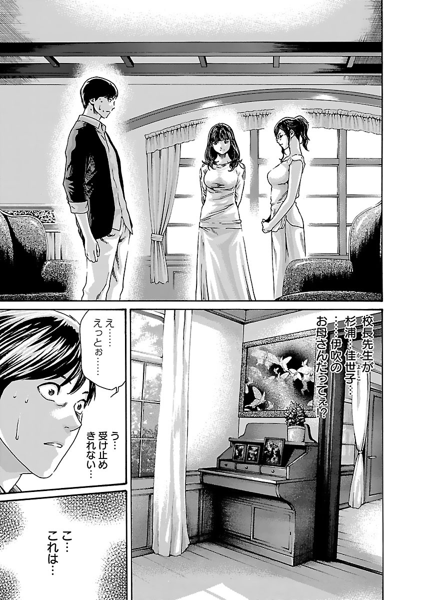 Sense Chapter 73 3ページ