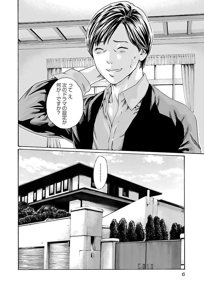 Sense Chapter 73 4ページ