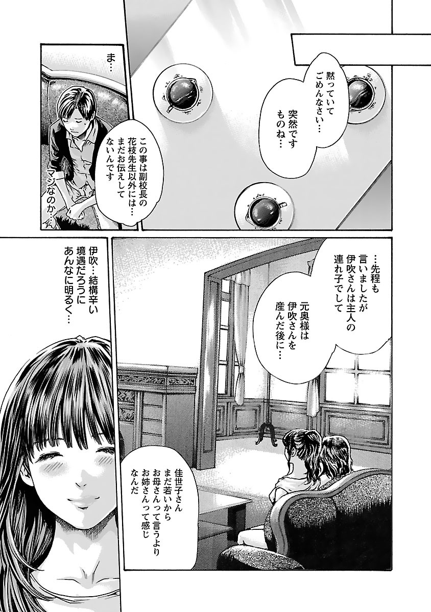 Sense Chapter 73 5ページ