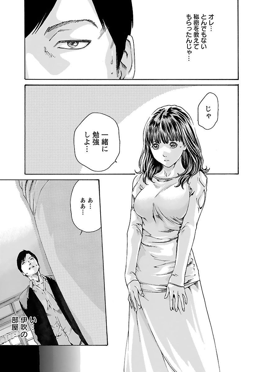 Sense Chapter 73 7ページ
