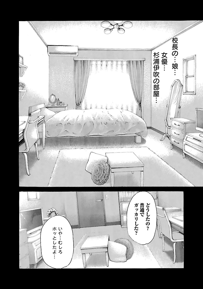 Sense Chapter 73 8ページ