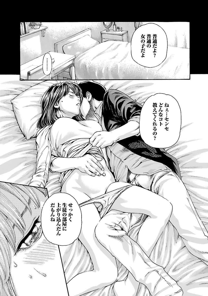 Sense Chapter 73 9ページ