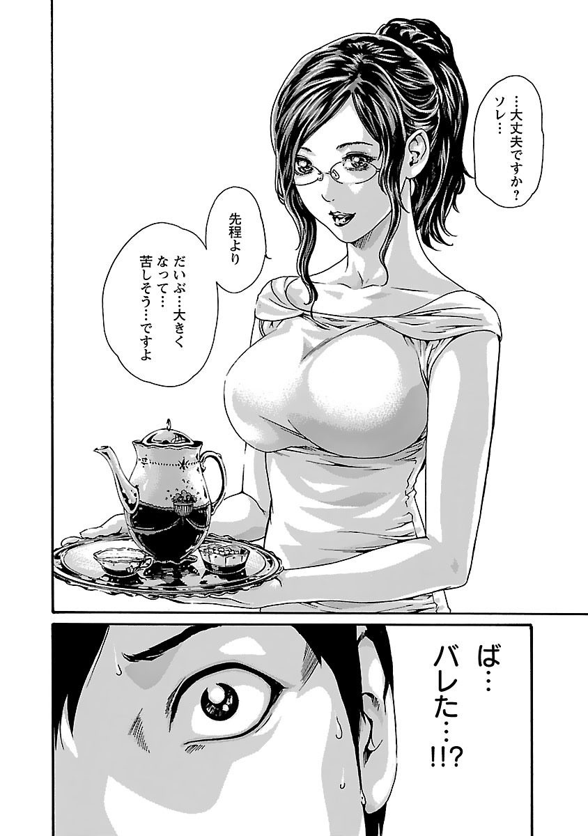 Sense Chapter 74 2ページ