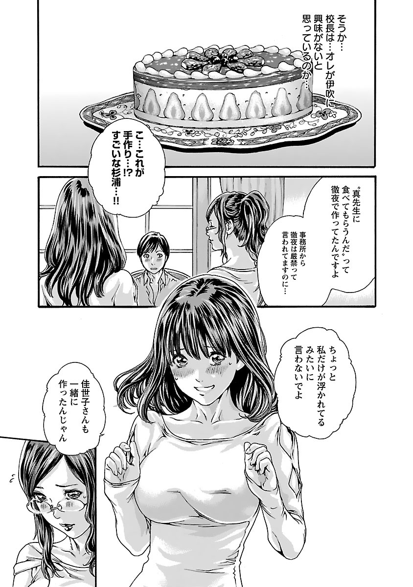 Sense Chapter 74 11ページ