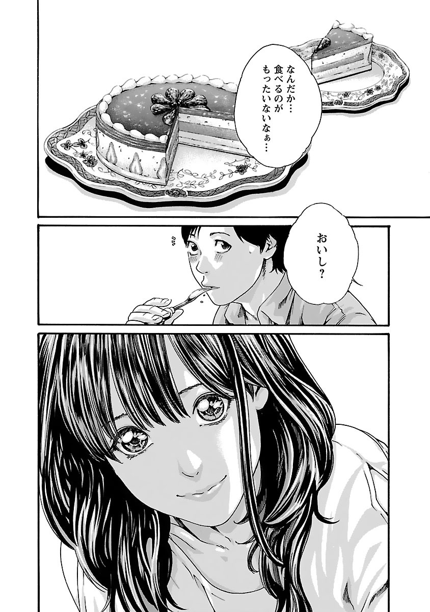 Sense Chapter 74 12ページ