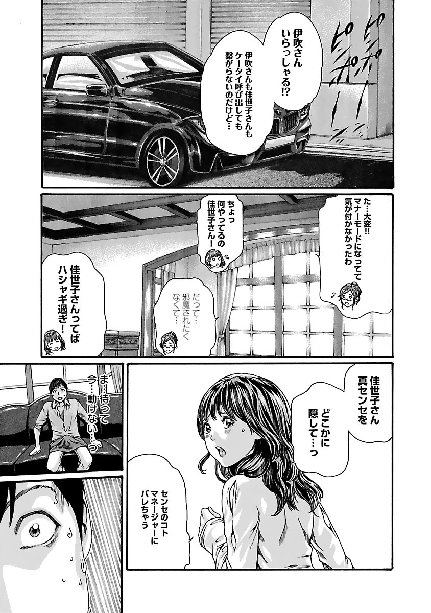 Sense Chapter 74 17ページ