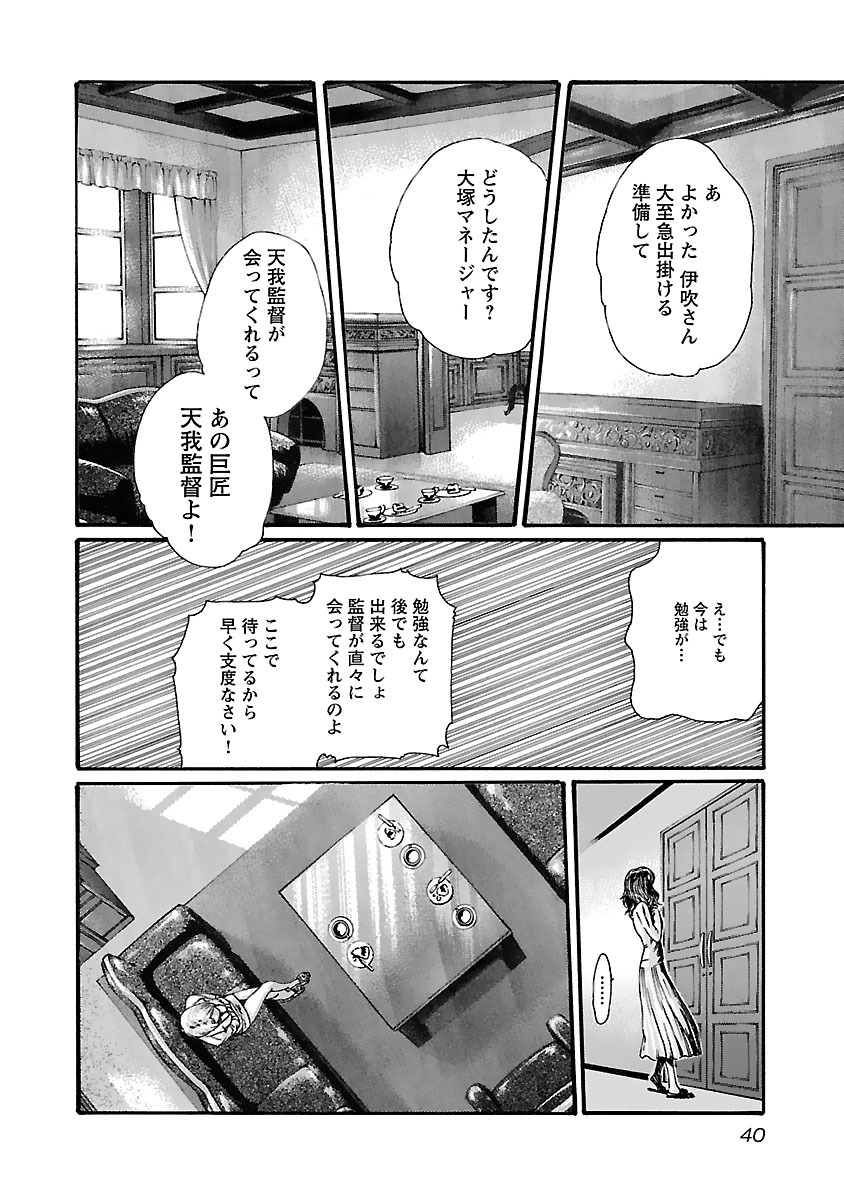 Sense Chapter 74 18ページ