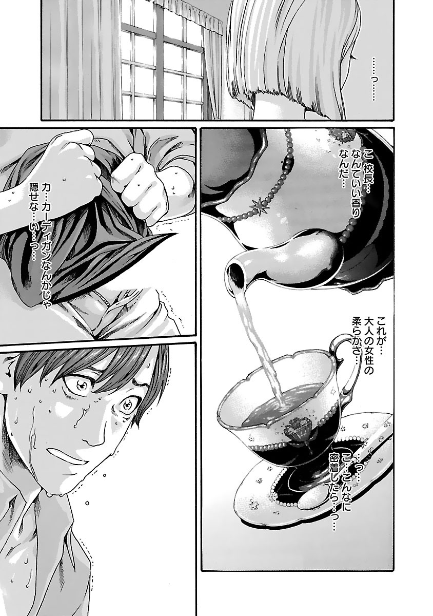 Sense Chapter 74 19ページ