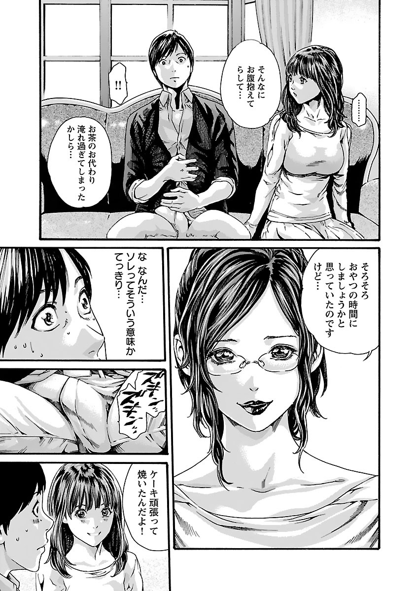 Sense Chapter 74 3ページ