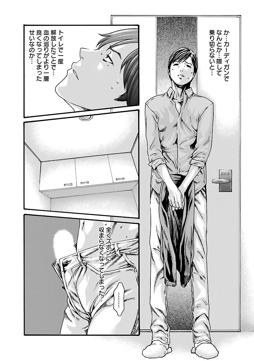 Sense Chapter 74 8ページ