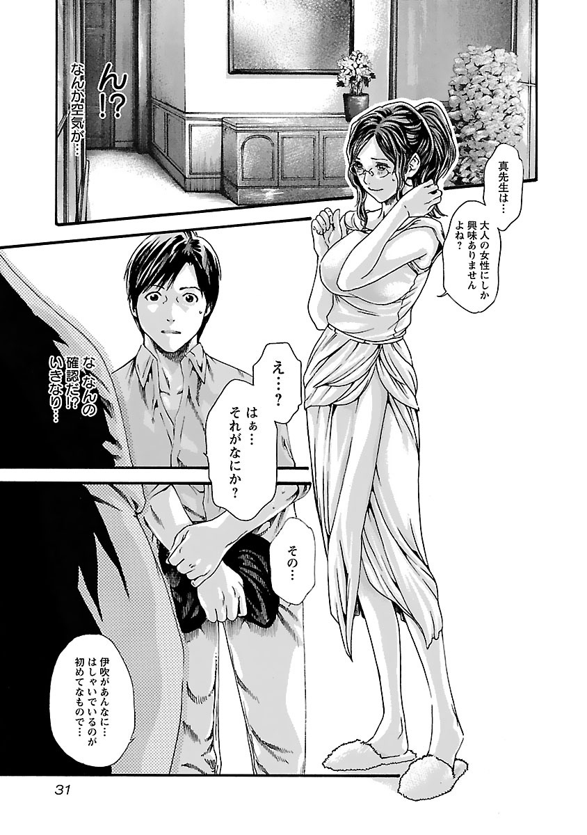 Sense Chapter 74 9ページ