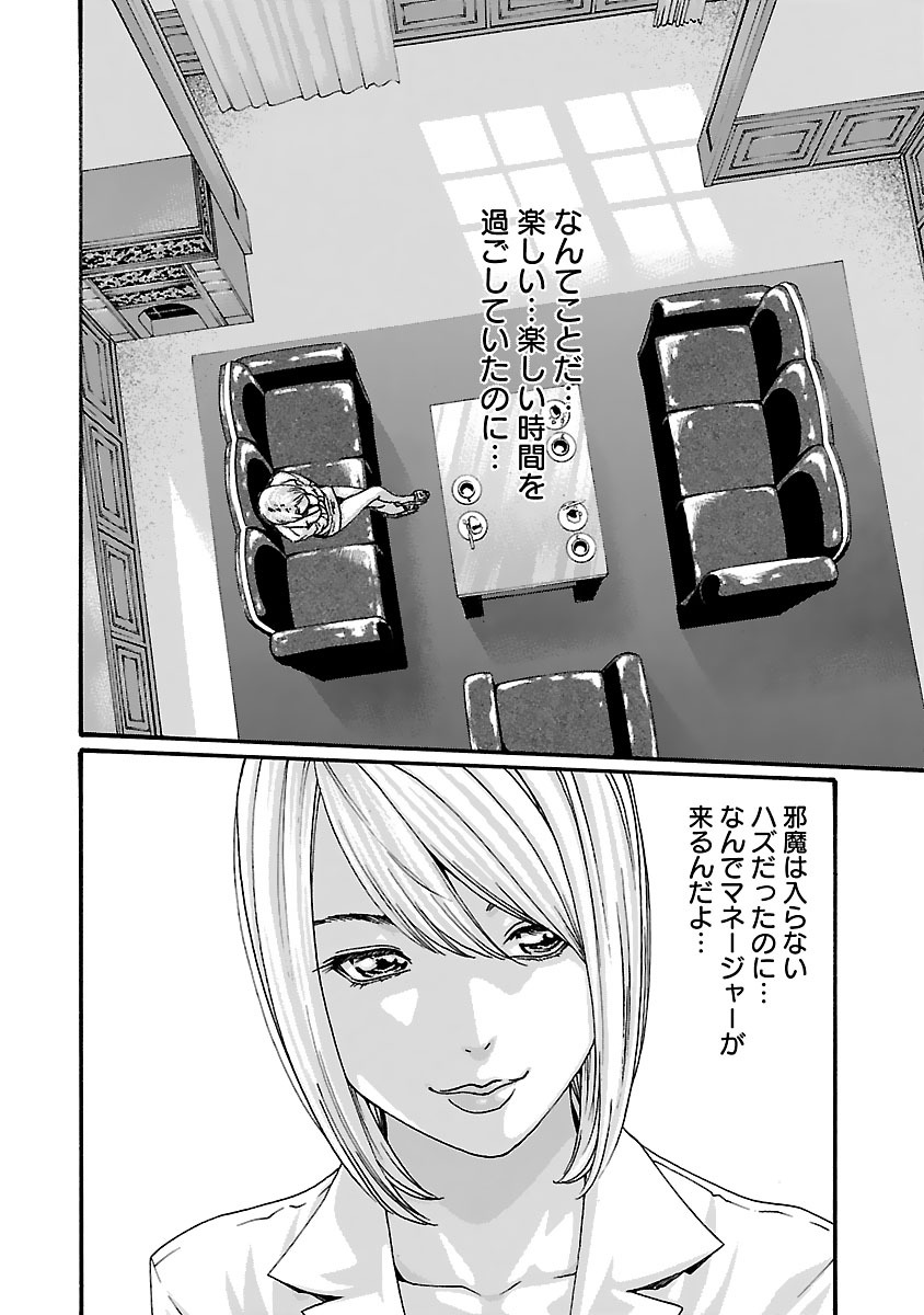 Sense Chapter 75 2ページ