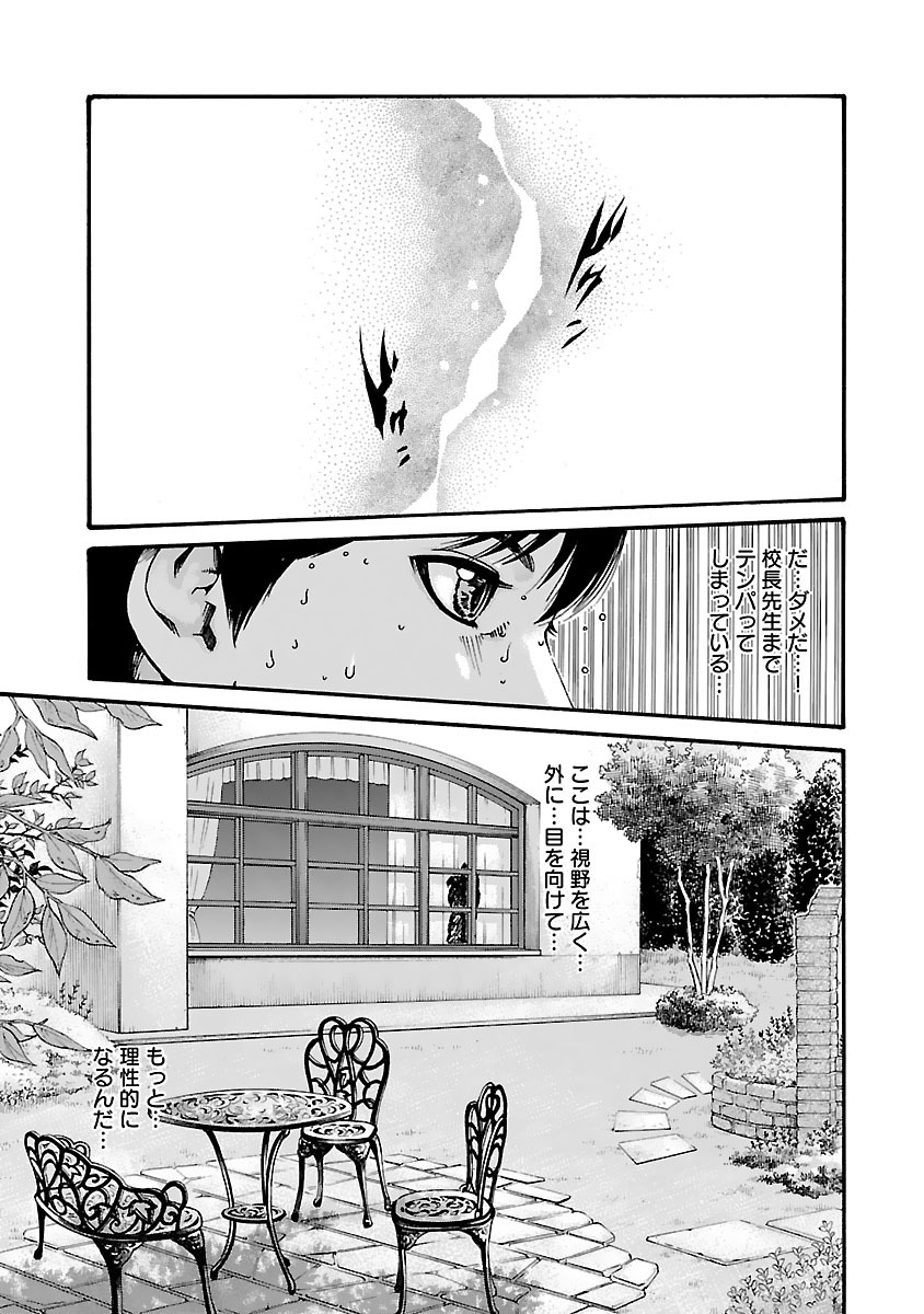 Sense Chapter 75 11ページ
