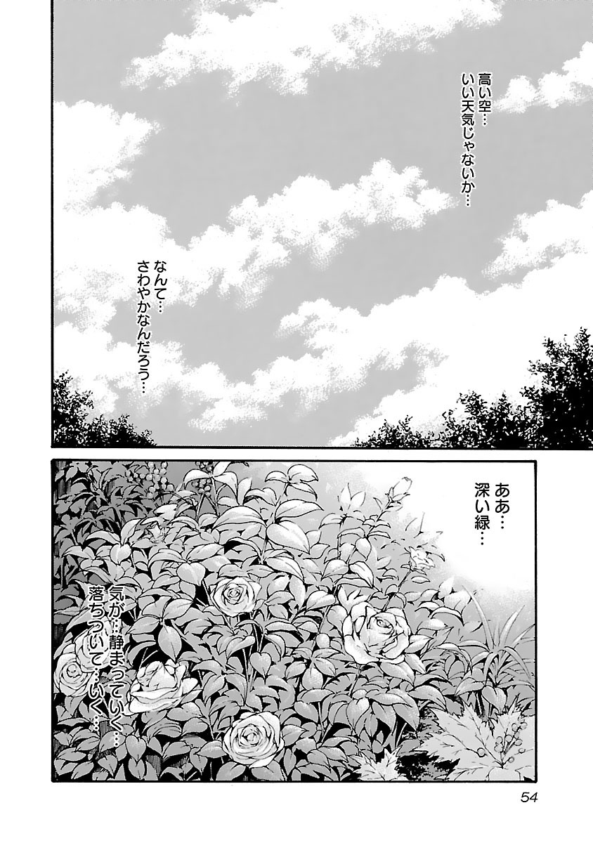 Sense Chapter 75 12ページ