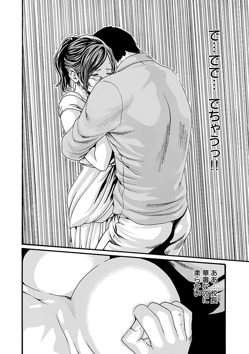 Sense Chapter 75 14ページ
