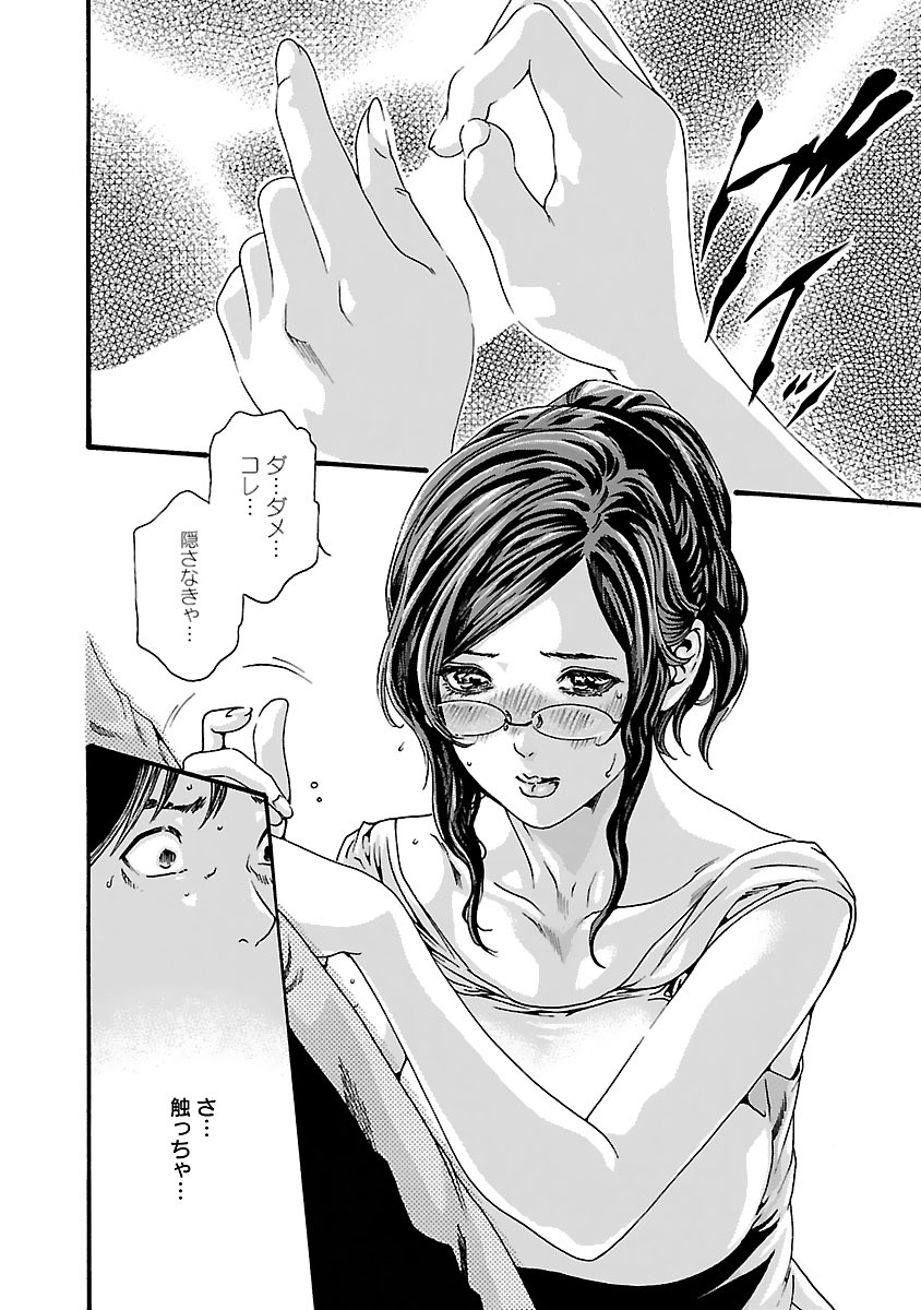 Sense Chapter 75 18ページ