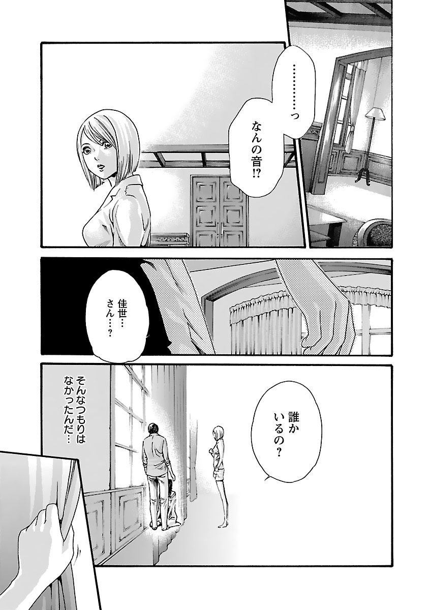 Sense Chapter 75 19ページ