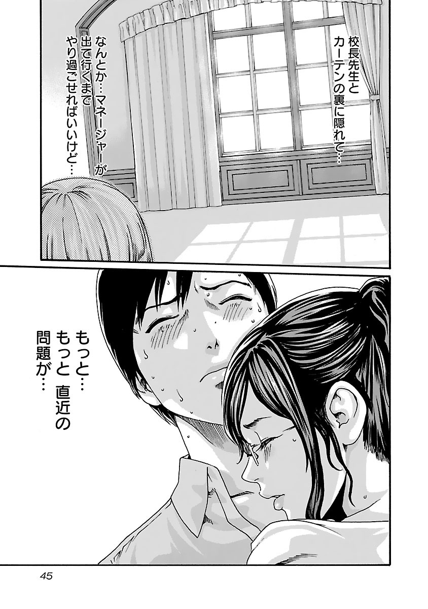 Sense Chapter 75 3ページ