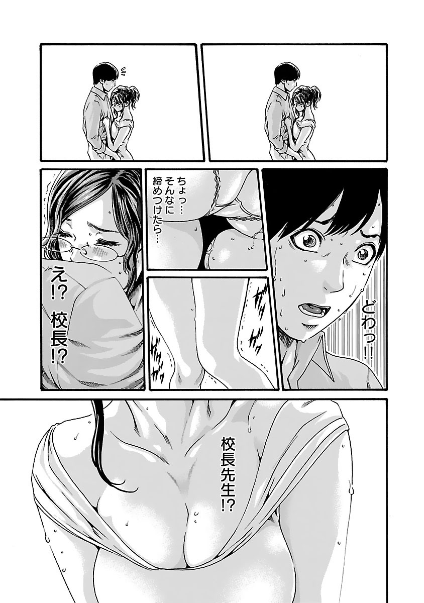 Sense Chapter 75 9ページ