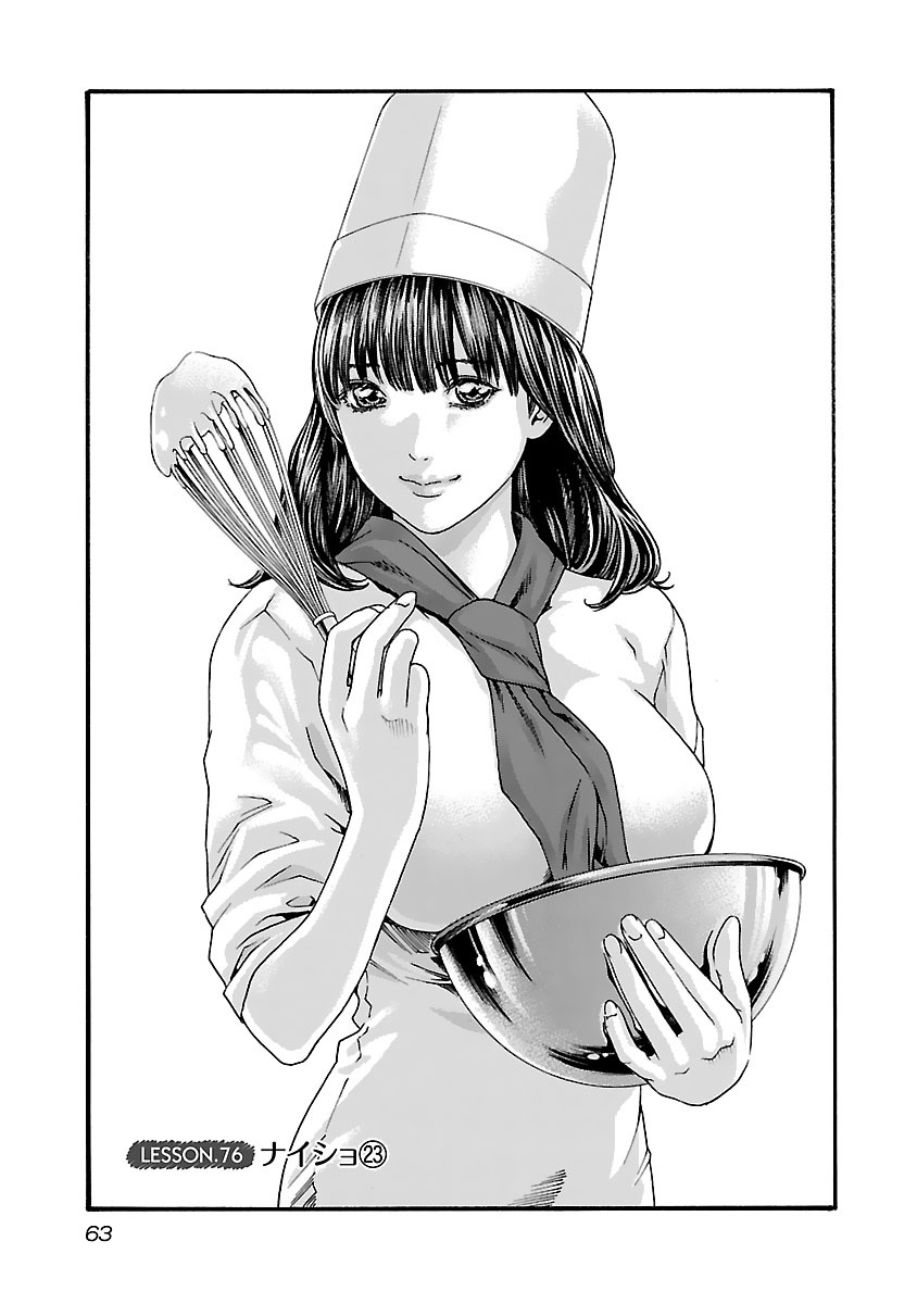 Sense Chapter 76 1ページ