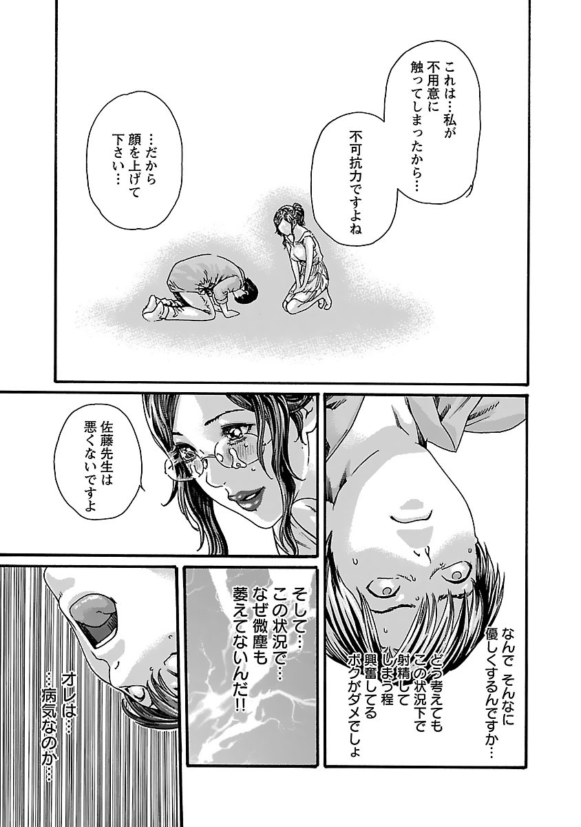 Sense Chapter 76 11ページ