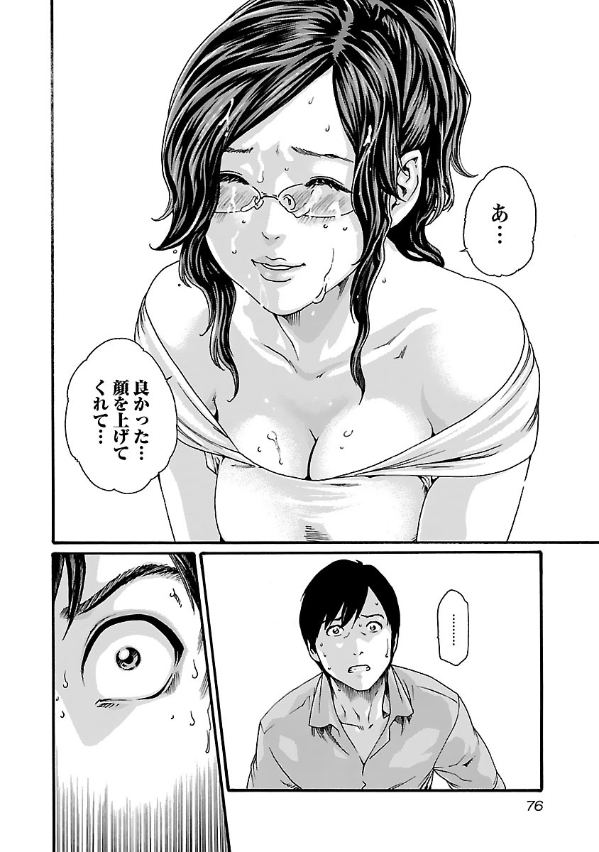 Sense Chapter 76 14ページ