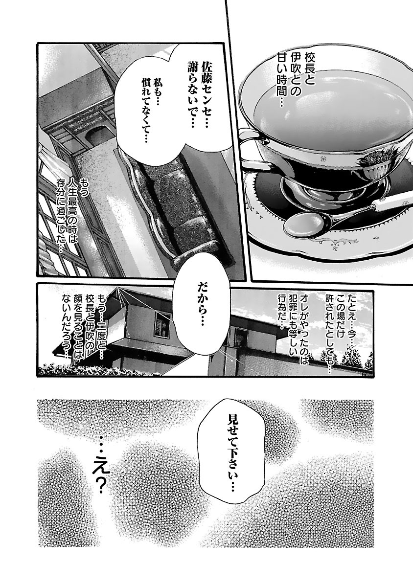 Sense Chapter 76 16ページ