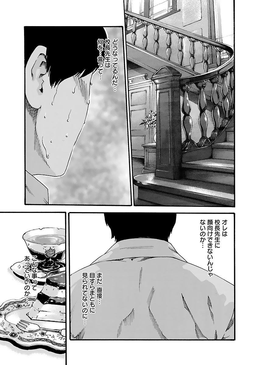 Sense Chapter 76 17ページ