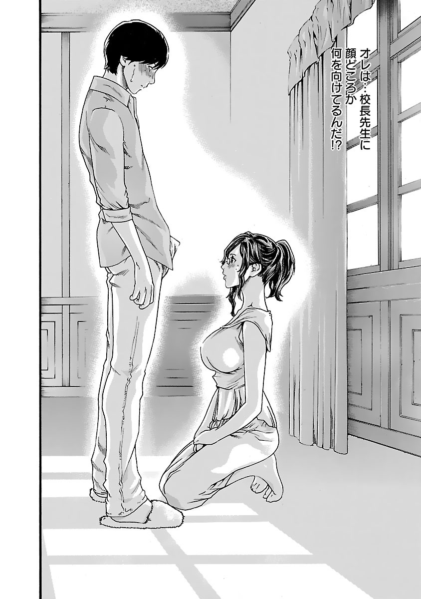 Sense Chapter 76 18ページ