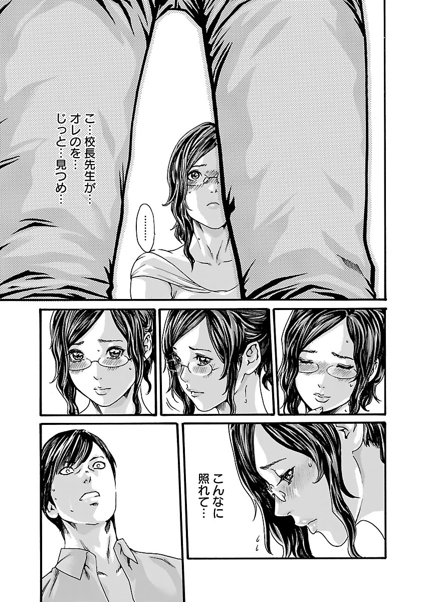 Sense Chapter 76 19ページ