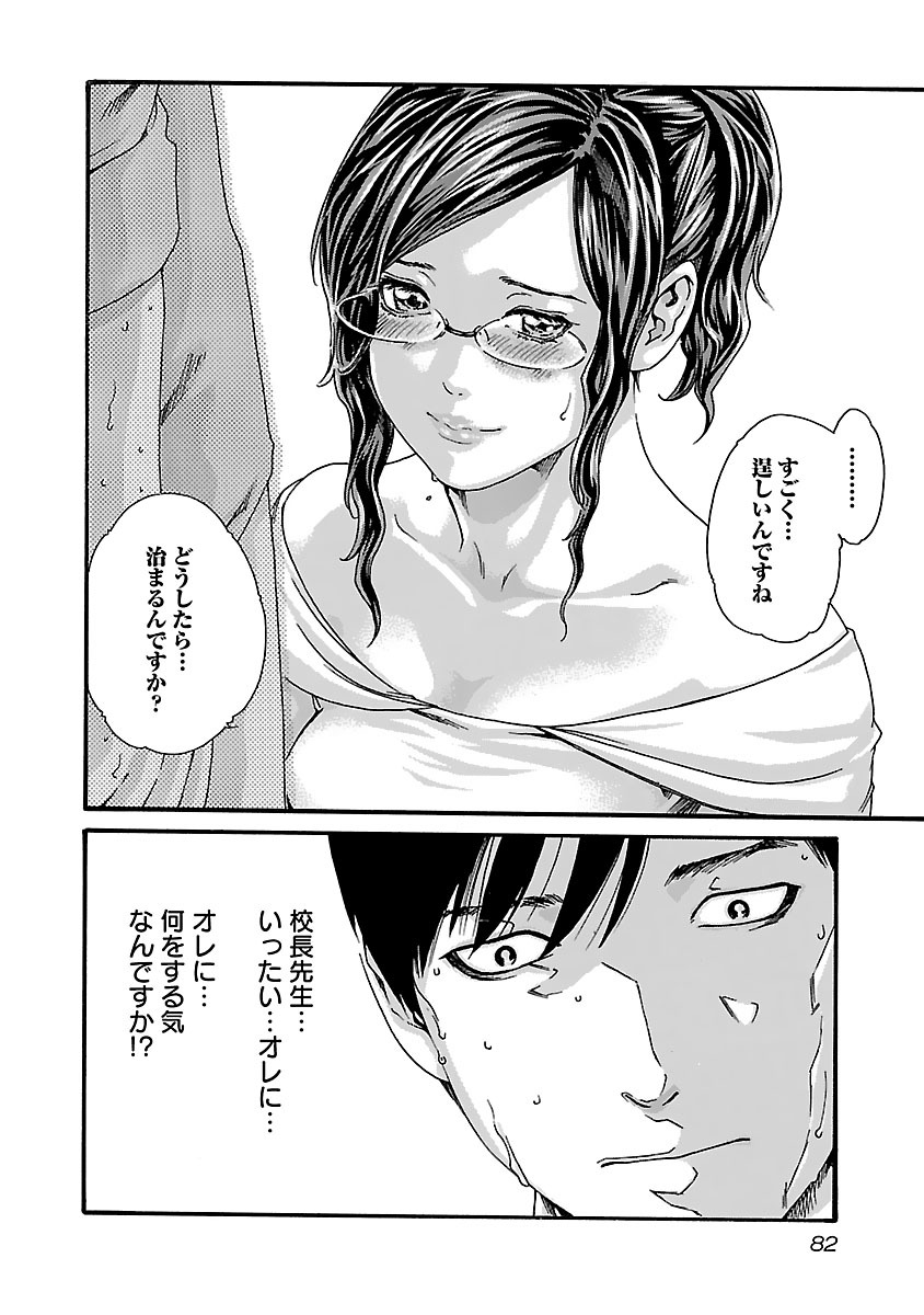 Sense Chapter 76 20ページ