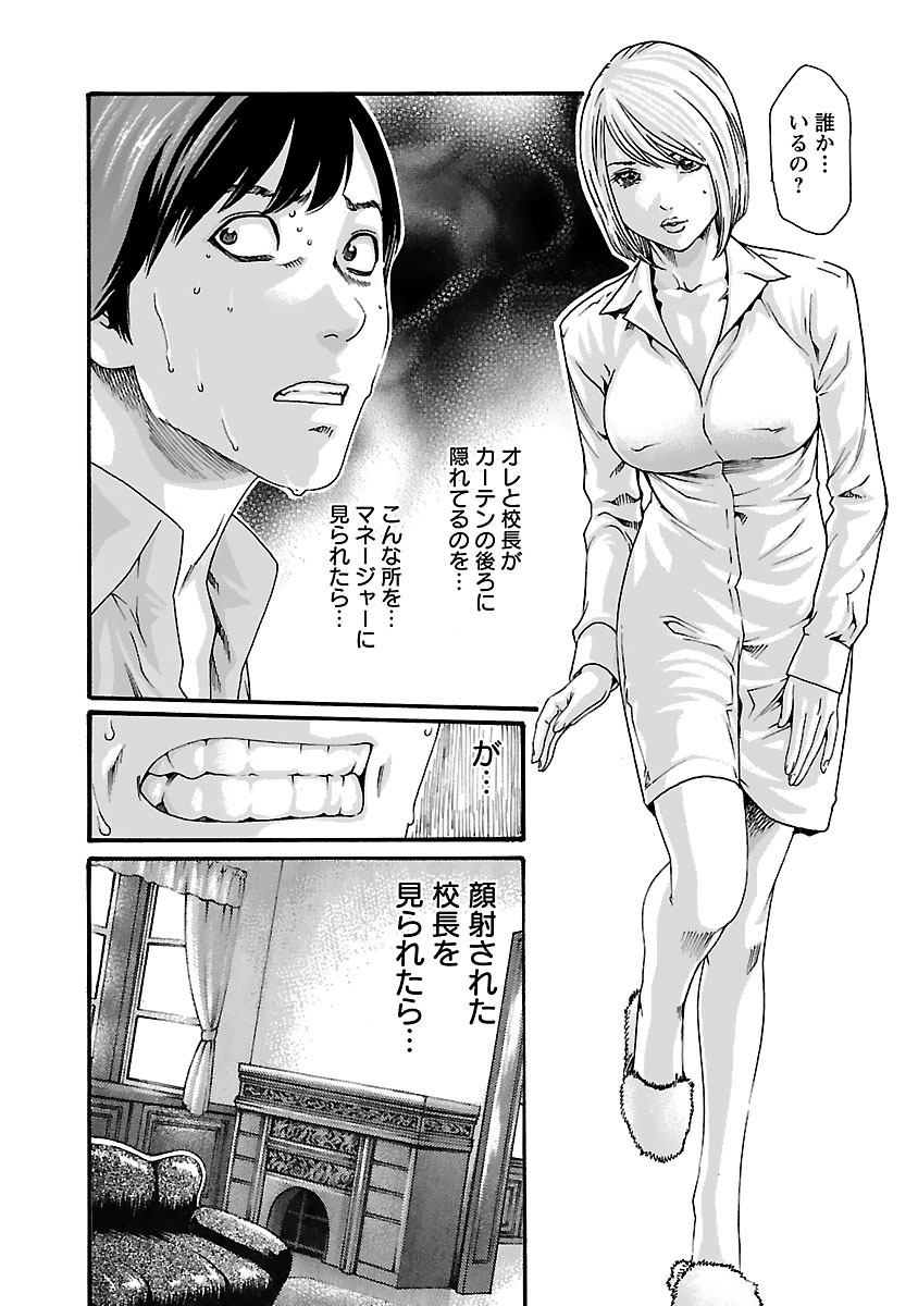 Sense Chapter 76 4ページ