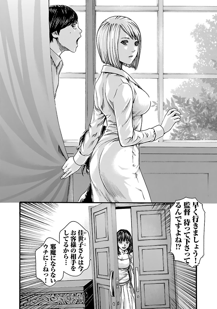 Sense Chapter 76 6ページ