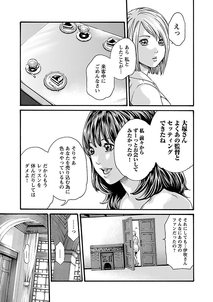 Sense Chapter 76 7ページ