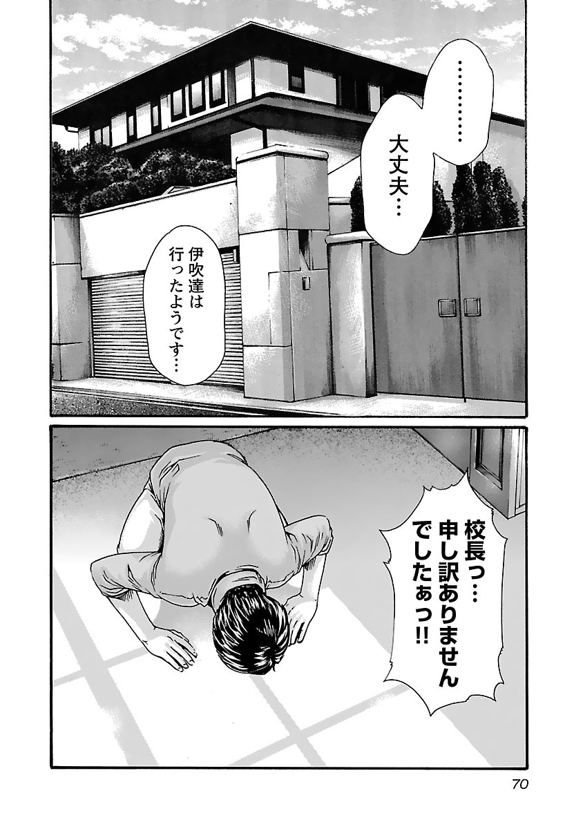 Sense Chapter 76 8ページ