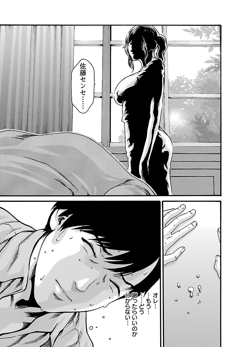 Sense Chapter 76 9ページ