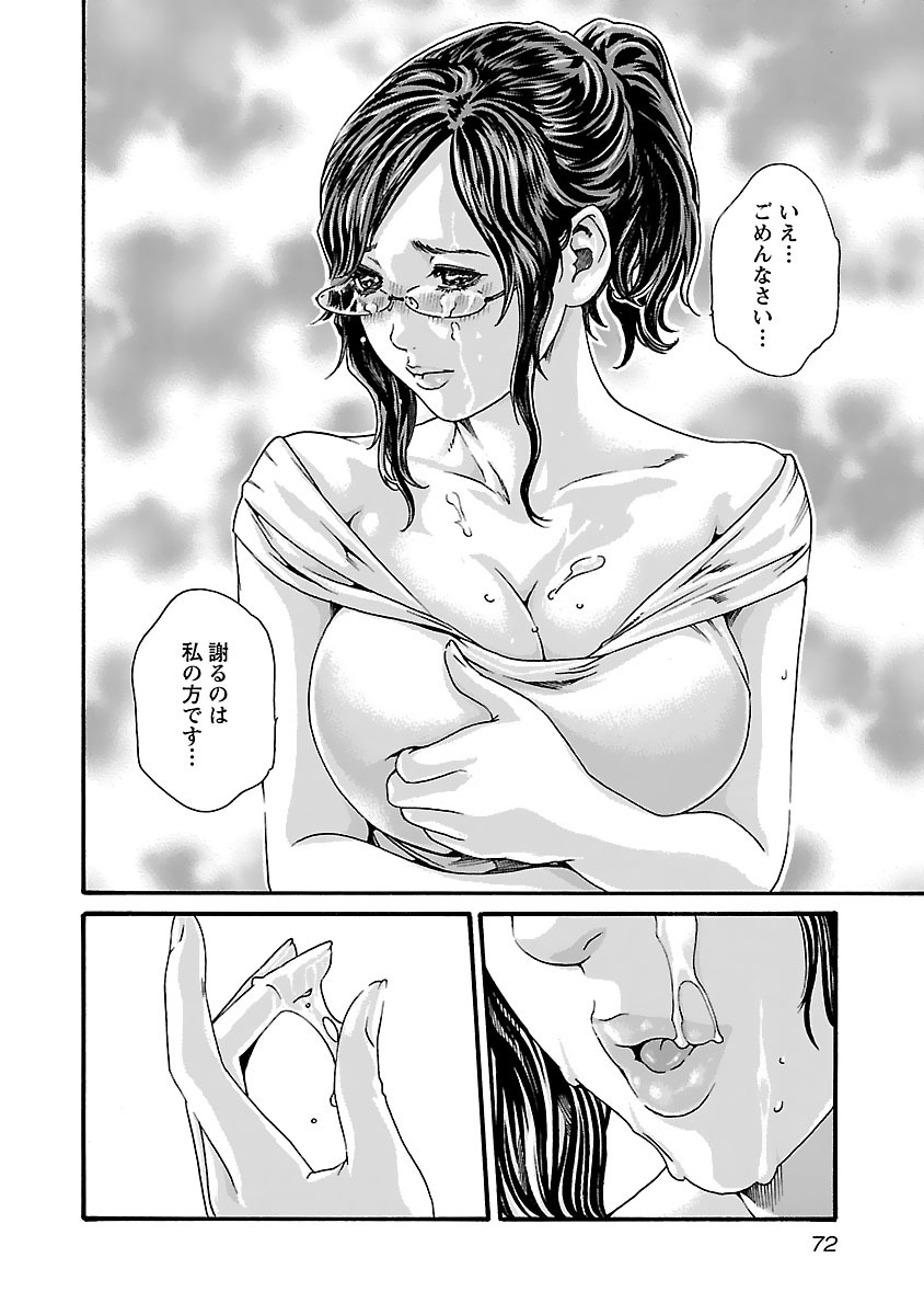Sense Chapter 76 10ページ