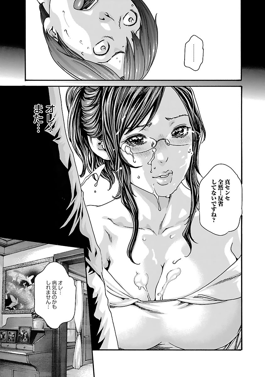 Sense Chapter 77 11ページ