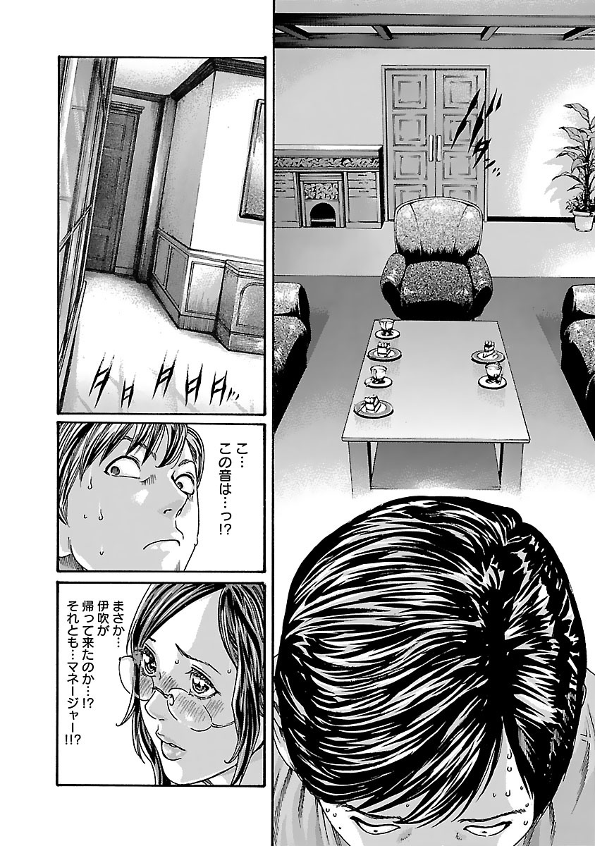 Sense Chapter 77 14ページ