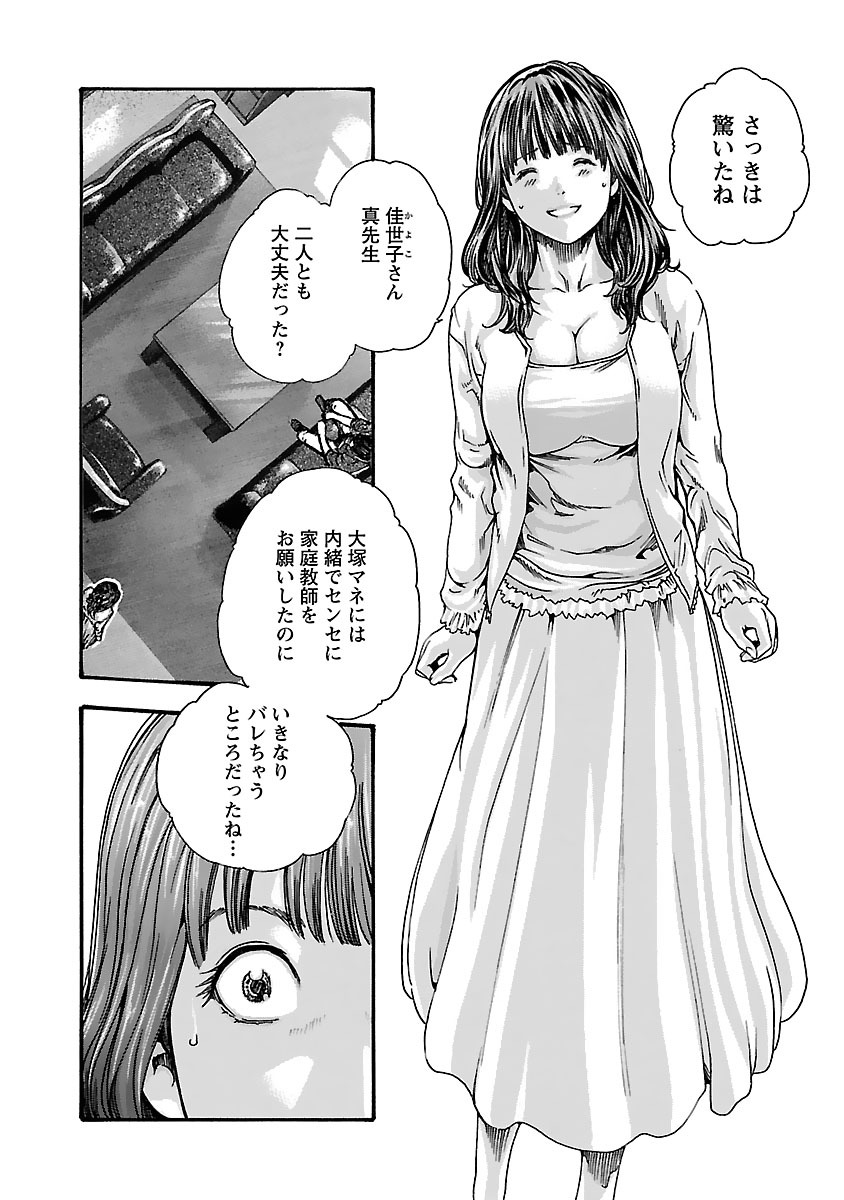 Sense Chapter 77 16ページ